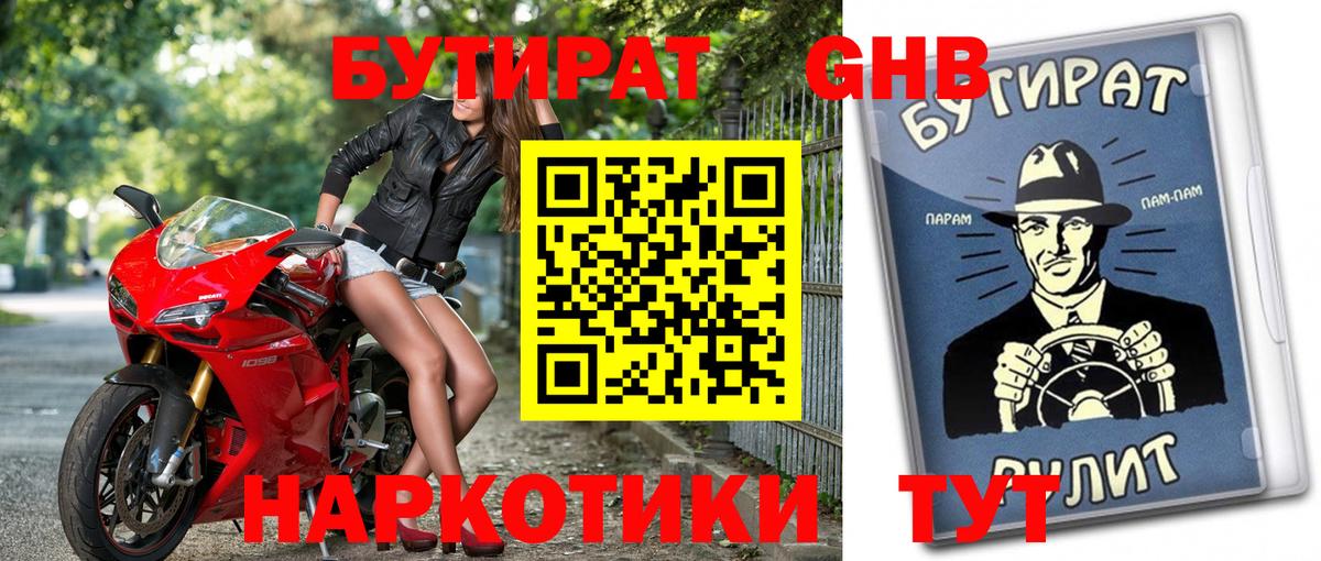 Бутират 99%  Бутират  Сокол  Вход с VPN 