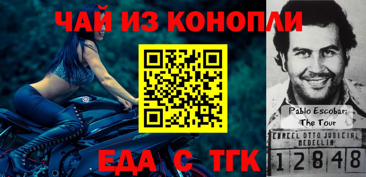 Еда ТГК конопля  Вход с VPN  Сокол 