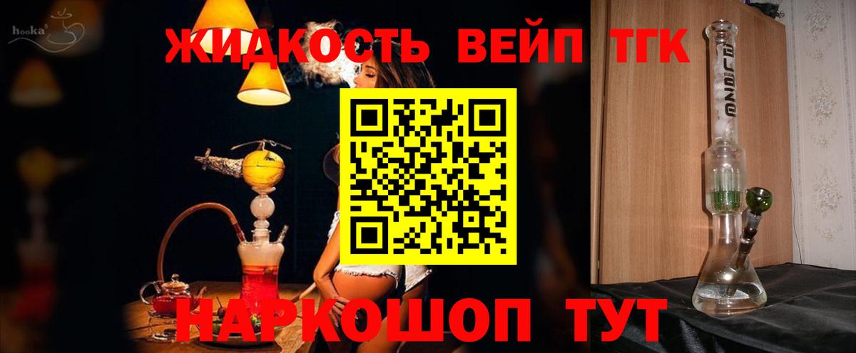 Сокол  ТГК жижа  ТГК вейп  Вход с VPN 